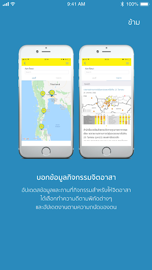 ประชาชนจิตอาสา Screenshot 3