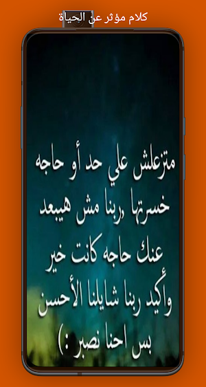 كلام مؤثر عن الحياة Screenshot 1