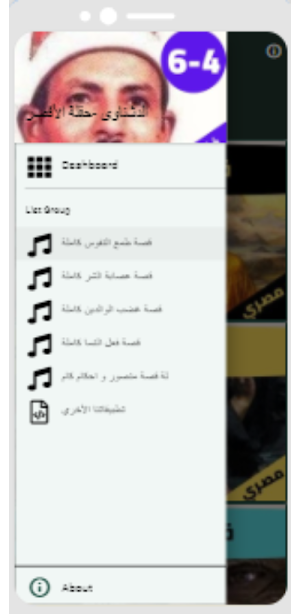 قصص الشيخ احمد مجاهد بدون نت(4-6) Screenshot 3