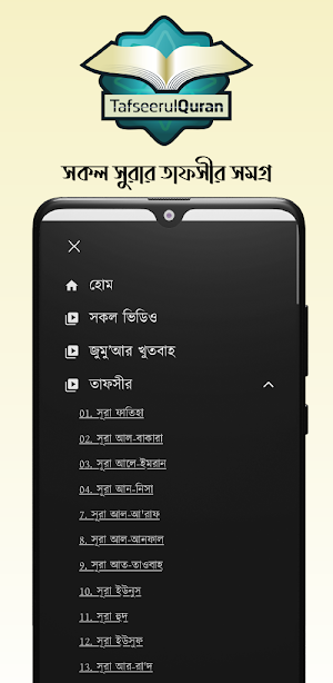 Tafseerul Quran Screenshot 2