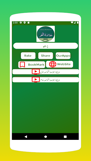 Khulasa Tun Nahw Complete Dars-e-Nizami App Screenshot 0