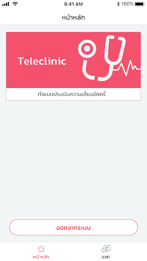 Teleclinic Screenshot 1