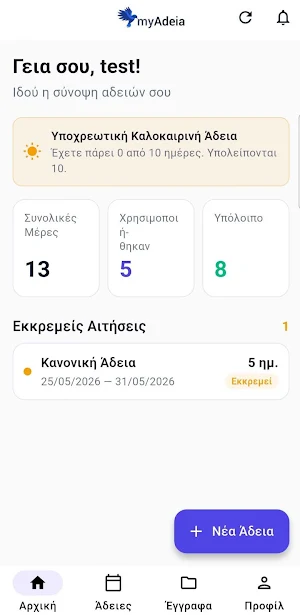 myAdeia Screenshot 0