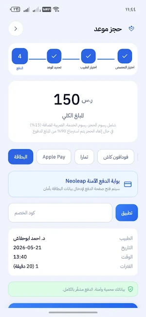 BalsmClinics - عيادات بلسم Screenshot 2