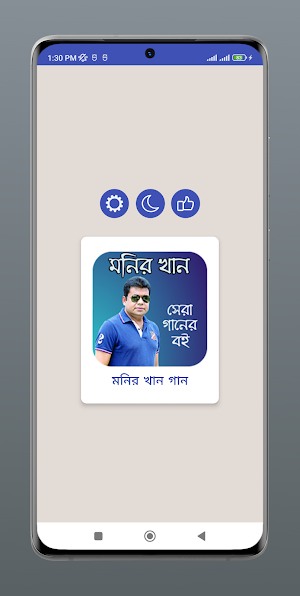 মনির খানের গানের বই Screenshot 0