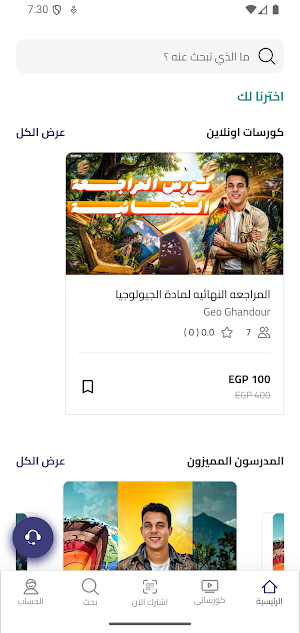 Geo El-Ghandor Screenshot 1