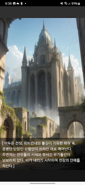 황혼의 용병들 Screenshot 1