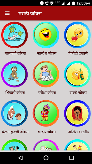 Marathi Jokes | मराठी जोक्स Screenshot 3