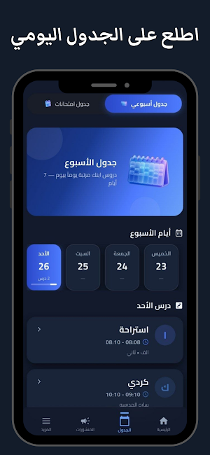 مدارس عشتار الاهلية Screenshot 3