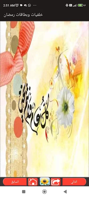 خلفيات وبطاقات رمضان Screenshot 1
