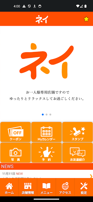 リラクゼーション・サロン 「寧」ネイ　公式アプリ Screenshot 1