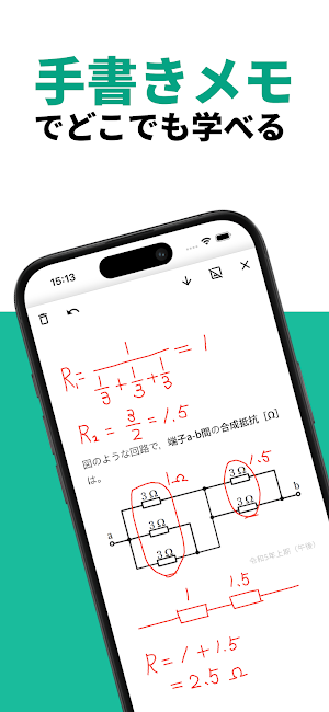 ゼロから学べる電気工事士２種 学科試験の基礎学習＆過去問対策 Screenshot 3