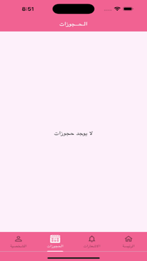 حجز طبي Screenshot 1
