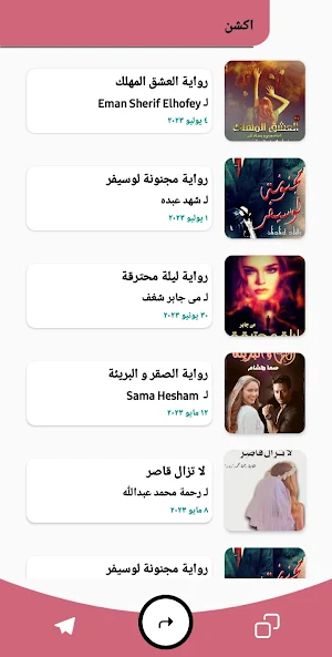 رواية اغتصب حقي – صرخة امرأة Screenshot 0