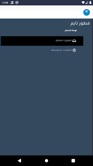 فطور تايم دليفري Screenshot 1