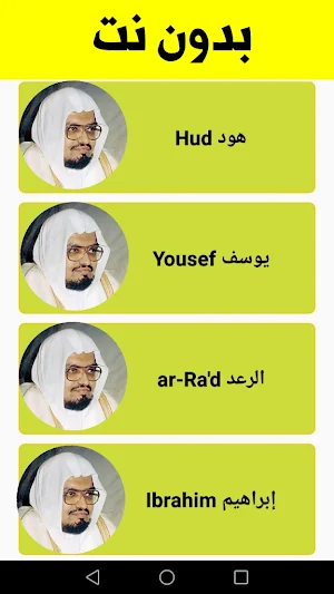 ali jaber coran complet Screenshot 1