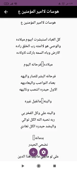 هوسات حسينية لفقد الأحبة Screenshot 1