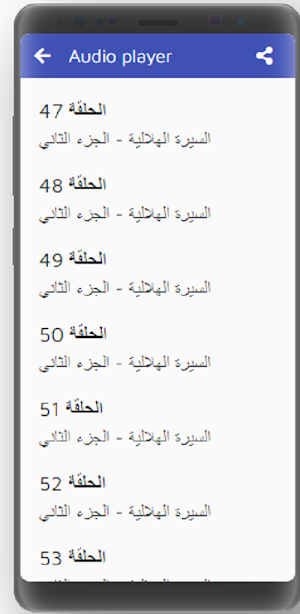 قصص|السيرة الهلالية|دون نت|7-8 Screenshot 1