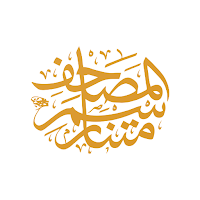متنا رسم المصحف | Rasm Almoshf