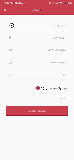 القياسات الحيوية Screenshot 2
