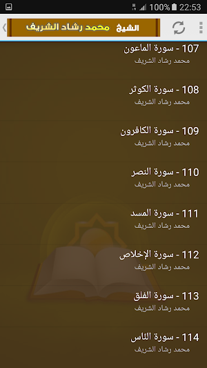 Mohamed Rachad Al Sharif full  Screenshot 3