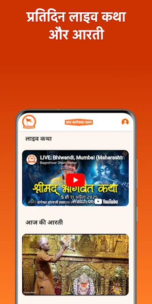 Bageshwar Dham Official Screenshot 2