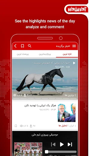 akharinkhabar Screenshot 1