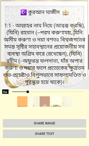 Bangla Quran Audio Screenshot 0
