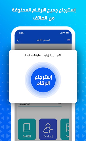 استرجاع جميع الارقام المحذوفة Screenshot 2