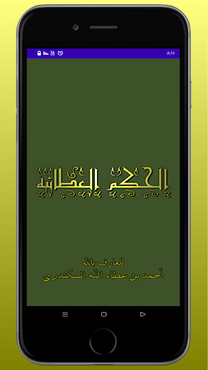 الحكم العطائية Screenshot 0