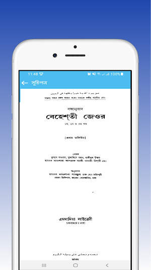 আরবী বাংলা বেহেশতী জেওর Screenshot 1