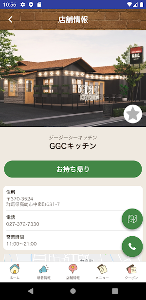 GGCグループ公式アプリ Screenshot 3