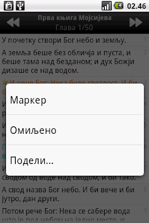 Biblija (DK.е) ili Sveto Pismo Screenshot 3