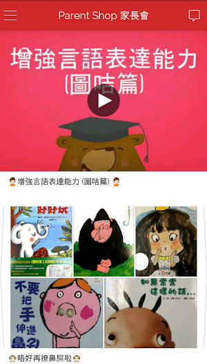 Parent shop 家長會 Screenshot 2