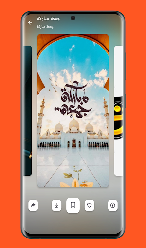 تهاني جمعة مباركة 2024 Screenshot 2