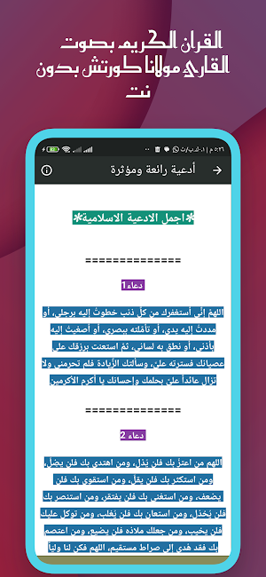 القران مولانا كورتش بدون نت Screenshot 0