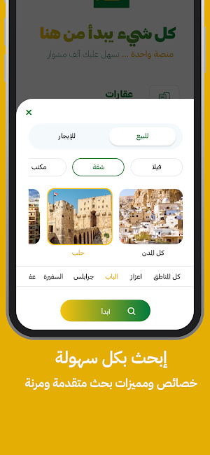 safqah | صفقة Screenshot 2