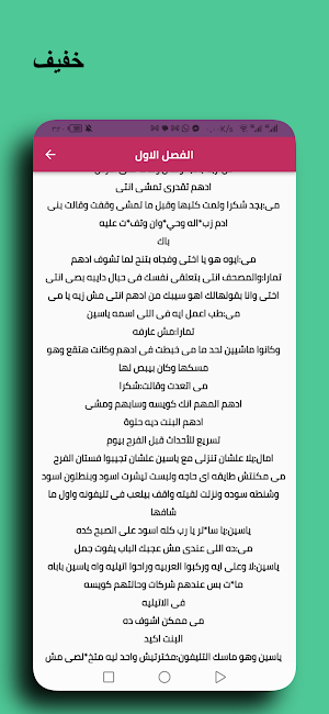 رواية حياة قلبى Screenshot 1