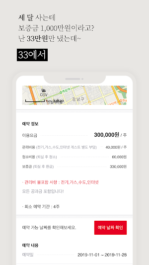 33m2 (삼삼엠투) - 빠르게 단기 주택 찾는 방법! Screenshot 3