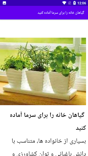 آموزش پرورش گل آپارتمانی Screenshot 1