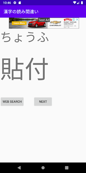読み間違えやすい日本語 Screenshot 2