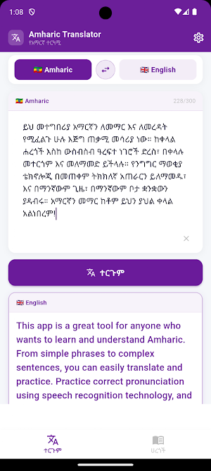 Amharic Eng Translator Screenshot 0