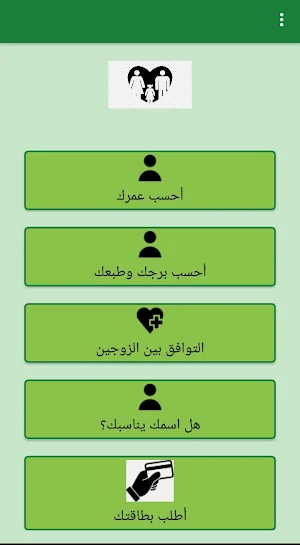 احسب عمرك-برجك-الطبع-الانسجام Screenshot 0