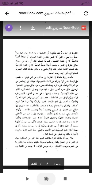 كتاب مقامات الحريري Screenshot 1