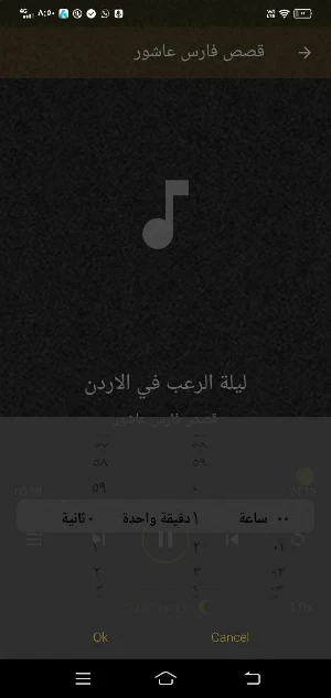 فارس عاشور قصص رعب بدون نت MP3 Screenshot 2