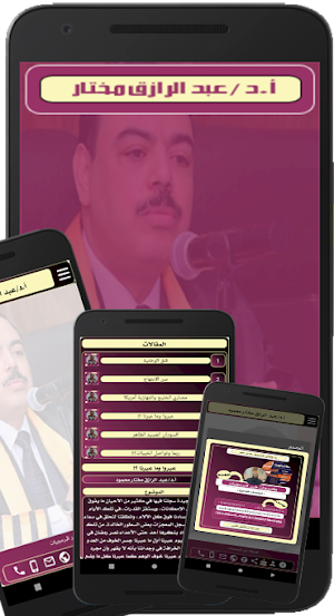 أ.د/ عبد الرازق مختار محمود Screenshot 1