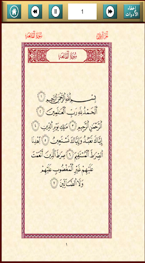 مصحف تحفيظ عبد الرحمن السديس Screenshot 2