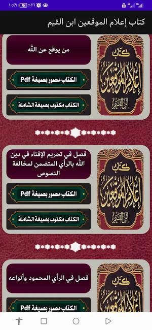كتاب إعلام الموقعين ابن القيم Screenshot 1