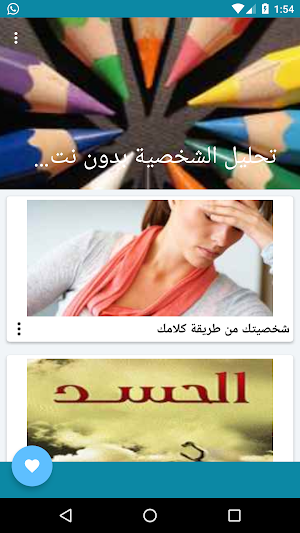 تحليل الشخصية بدون نت Screenshot 1