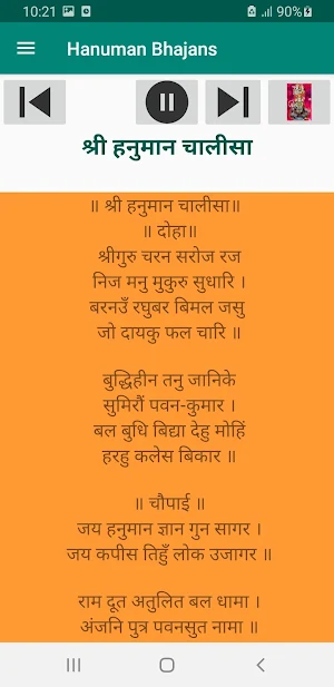 हनुमान भजन Audio & Lyrics Screenshot 1